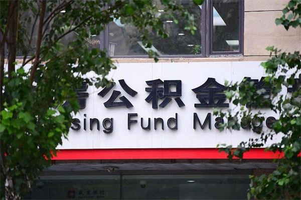 东台住房公积金封存是怎么才能取（公积金封存咋取）